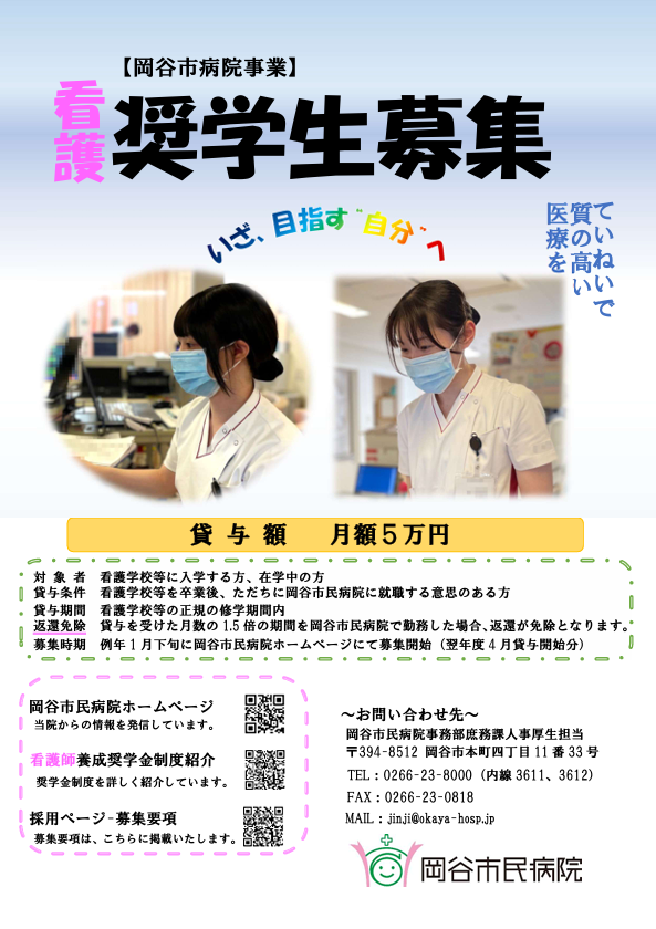 募集チラシ