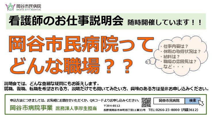 看護師説明会チラシ.jpg